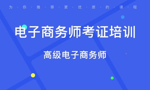 电子商务专业辅导班