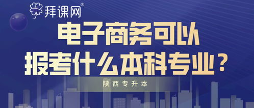 电子商务专业函授考什么