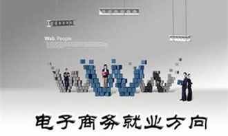 专业电子商务联系方式