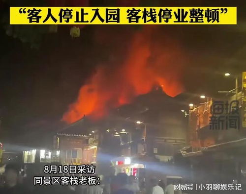 成都锦江一在建工地突发火灾，两死一伤，事故原因令人痛心